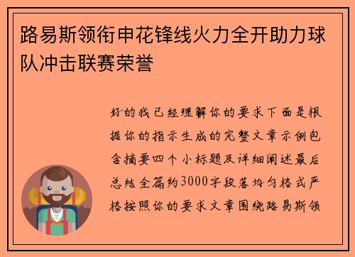 路易斯领衔申花锋线火力全开助力球队冲击联赛荣誉 路易斯领衔申花锋线火力全开助力球队冲击联赛荣誉